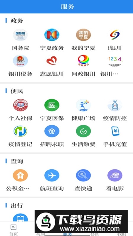 银川发布app安卓版截图2