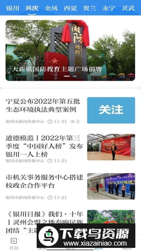 银川发布app安卓版截图3
