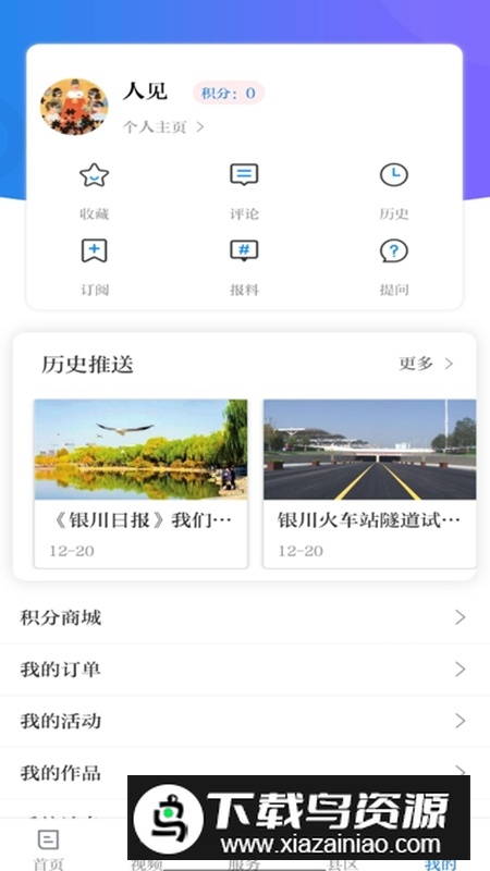 银川发布app安卓版截图4