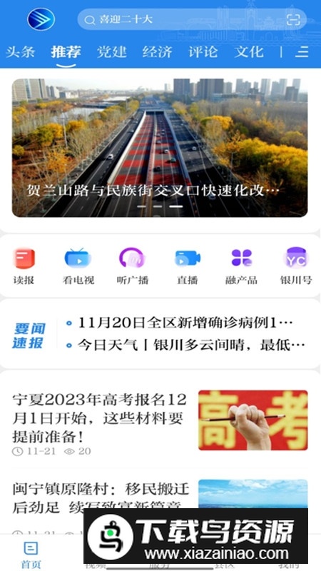 银川发布app安卓版截图5