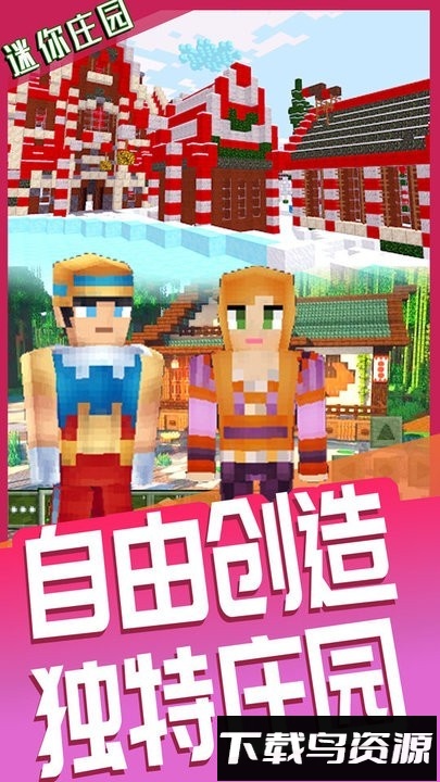 迷你庄园盒子小镇游戏截图2
