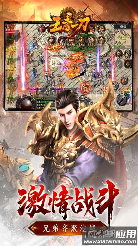 王者一刀996版本截图2