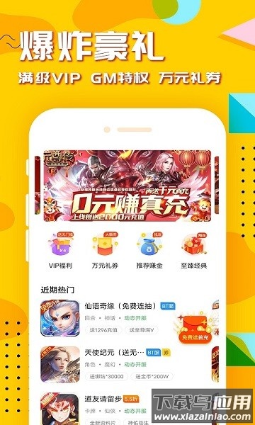 万能游戏盒手机版截图1