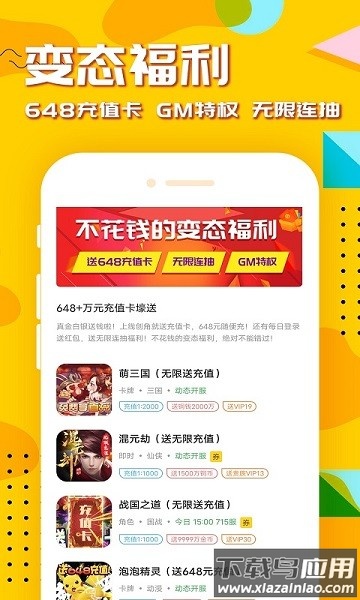 万能游戏盒手机版截图3