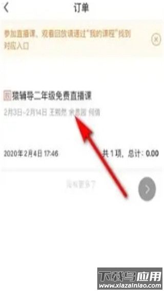 猿辅导app最新版