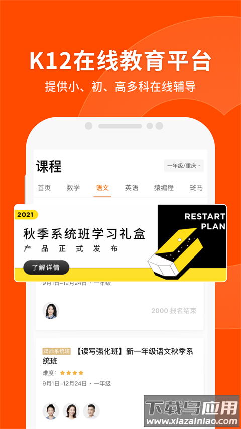 猿辅导app最新版截图