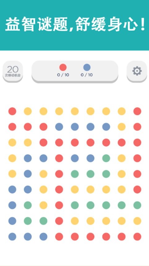 两点之间无限金币版(TwoDots)截图3