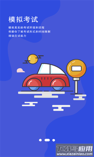 易过学车官方下载