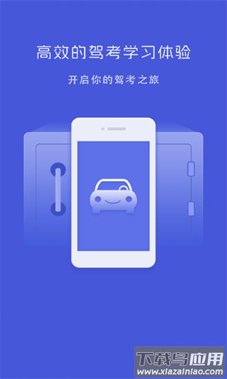 易过学车app最新版截图4