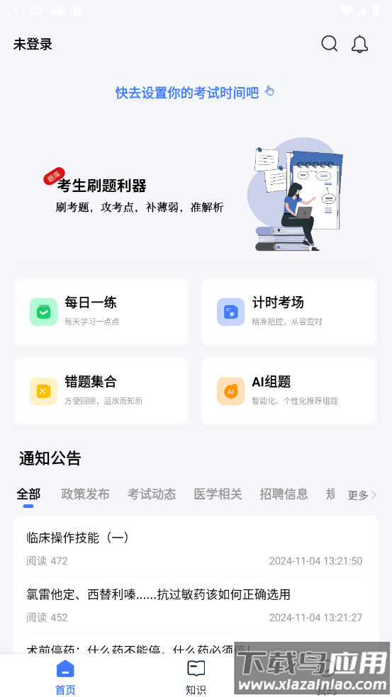 昱京医学app最新版截图2
