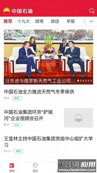 中国石油企业移动应用平台截图1