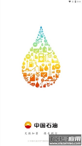 中国石油企业移动应用平台截图3