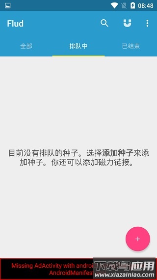 Flud下载器截图1