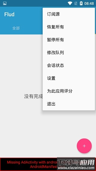 Flud下载器截图4