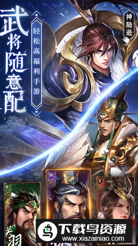 铁杆三国vivo应用商店版最新版截图1