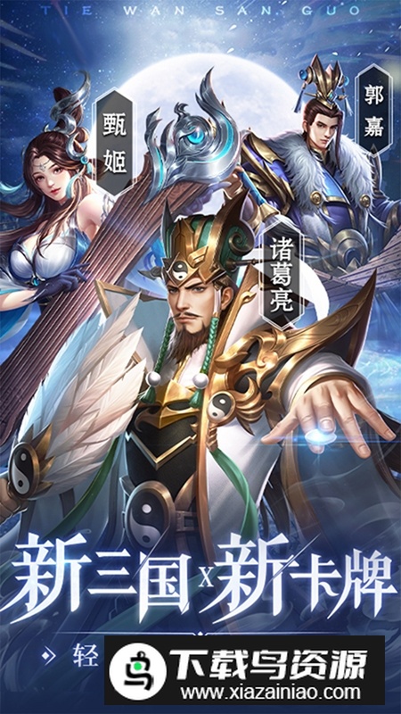 铁杆三国vivo应用商店版最新版截图2