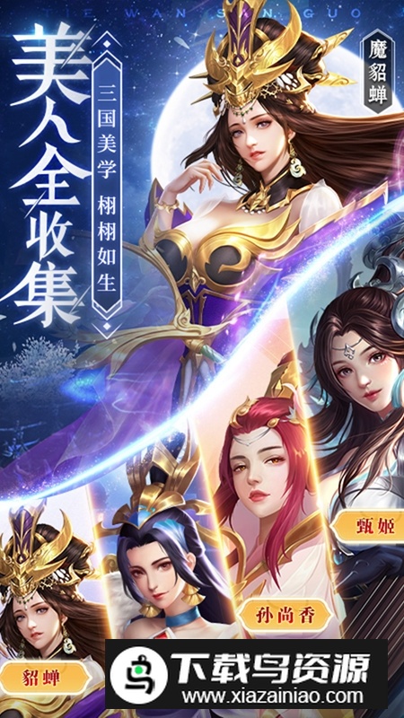 铁杆三国vivo应用商店版最新版截图4