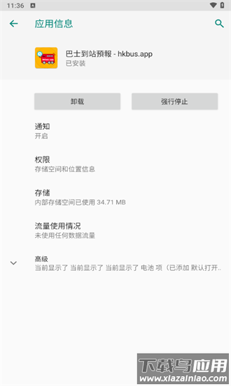 香港巴士到站预报手机版截图1