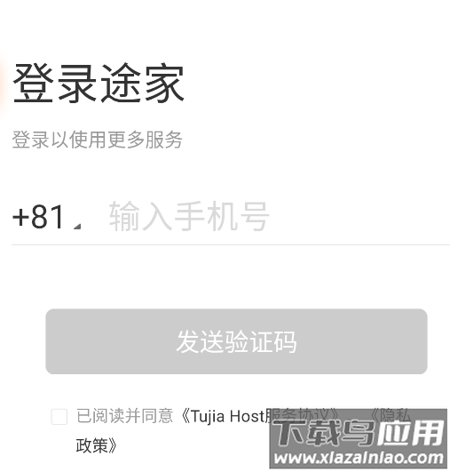 tujia host app