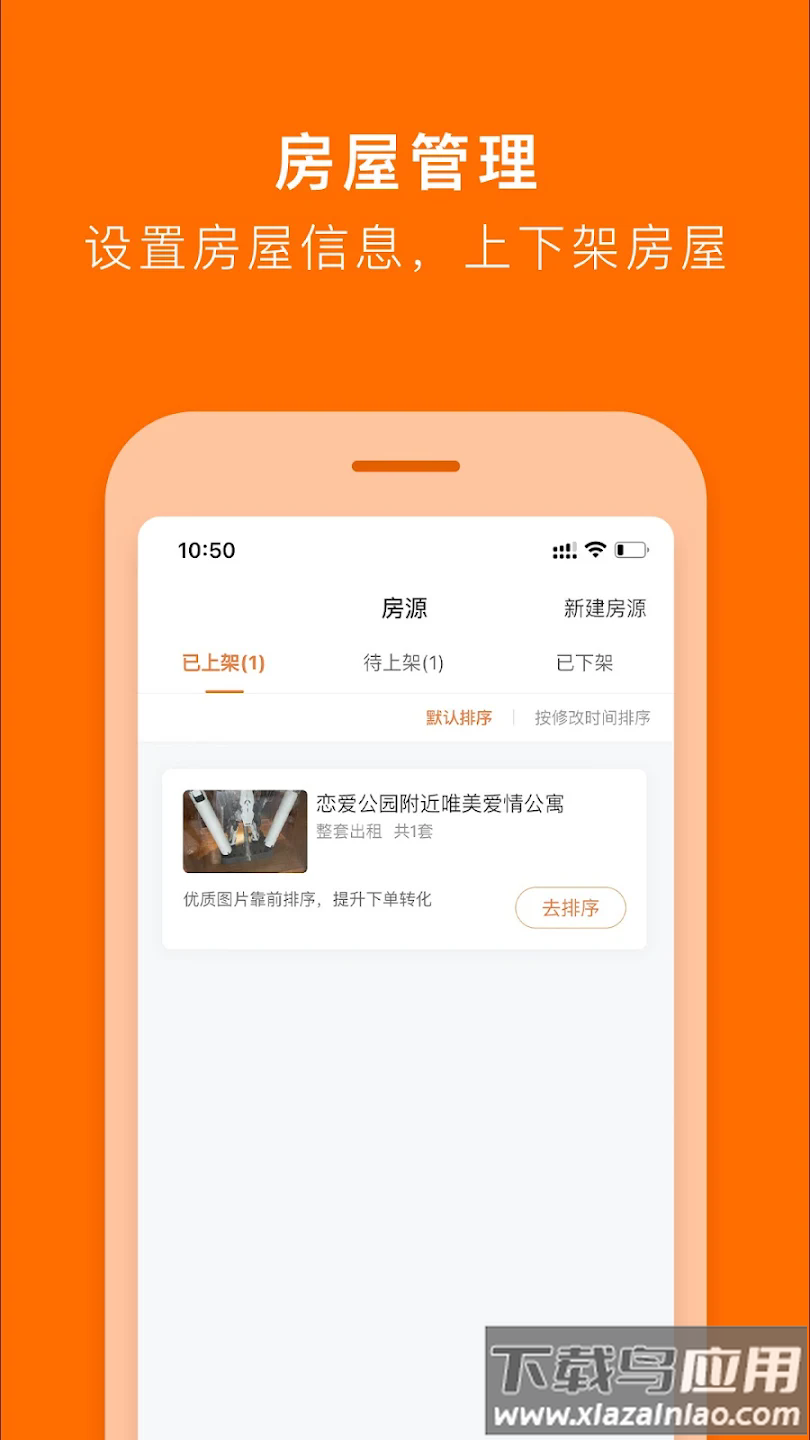 tujia host app最新版截图1