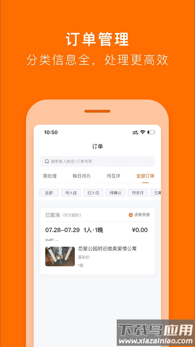 tujia host app最新版截图2