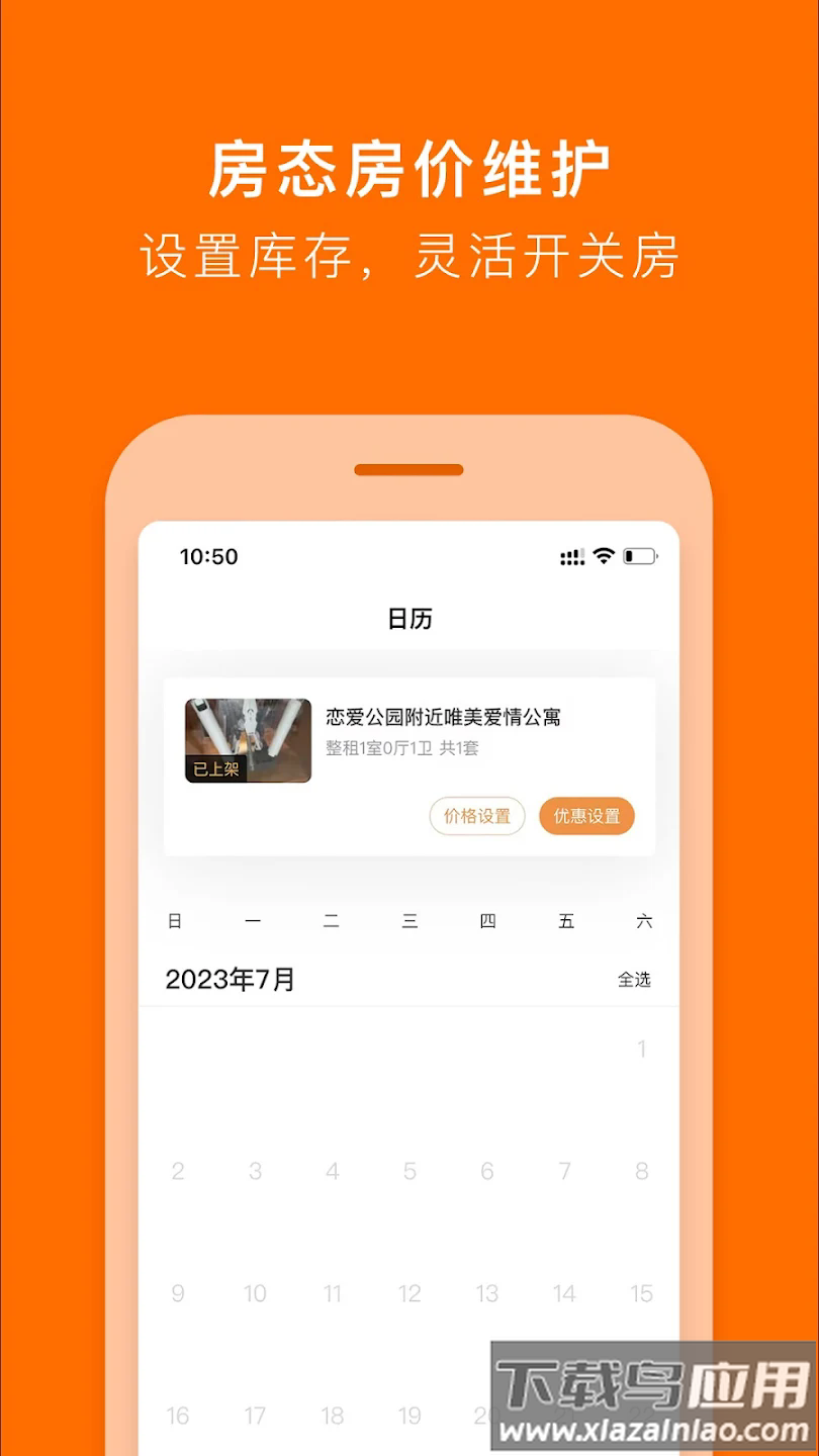 tujia host app最新版截图3