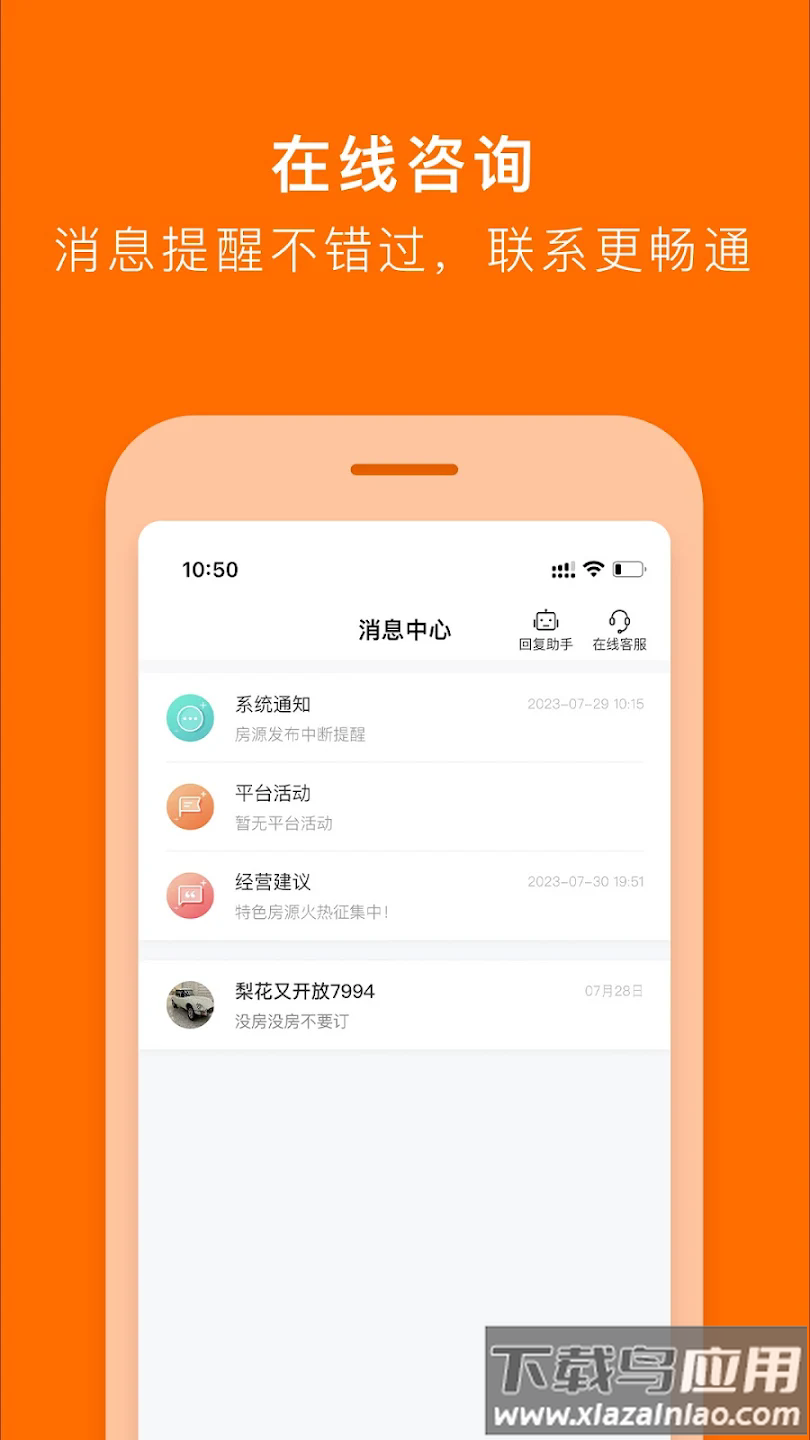 tujia host app最新版截图4