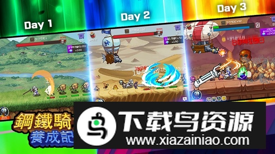 钢铁骑士成长记手游官方正版最新版截图3