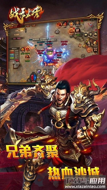 战无止境手游最新版截图1