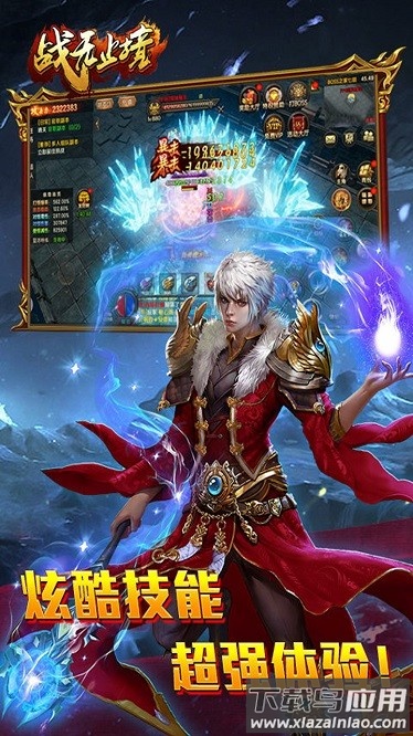 战无止境手游最新版截图2