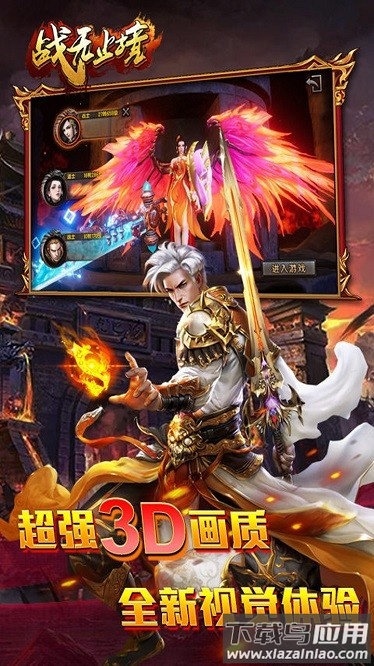 战无止境手游最新版截图3