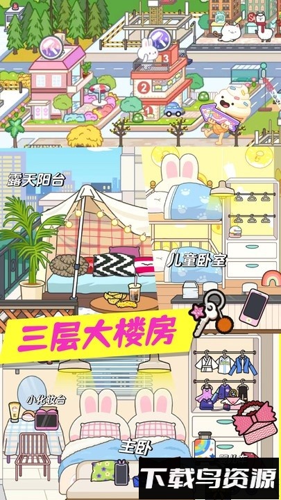 迷你小镇房屋设计手游截图4