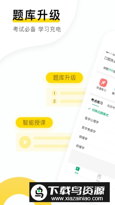 金题库职业考试备考神器app免费版最新版截图1