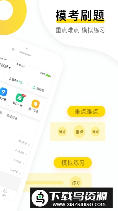 金题库职业考试备考神器app免费版最新版截图2