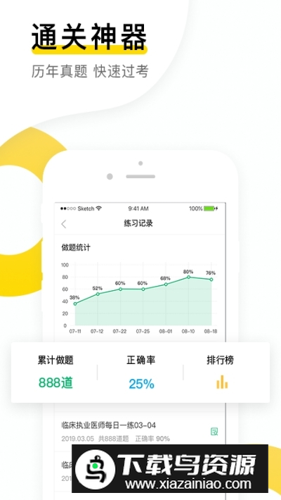 金题库职业考试备考神器app免费版最新版截图3