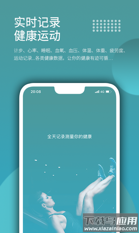 Wearfit app最新版截图2