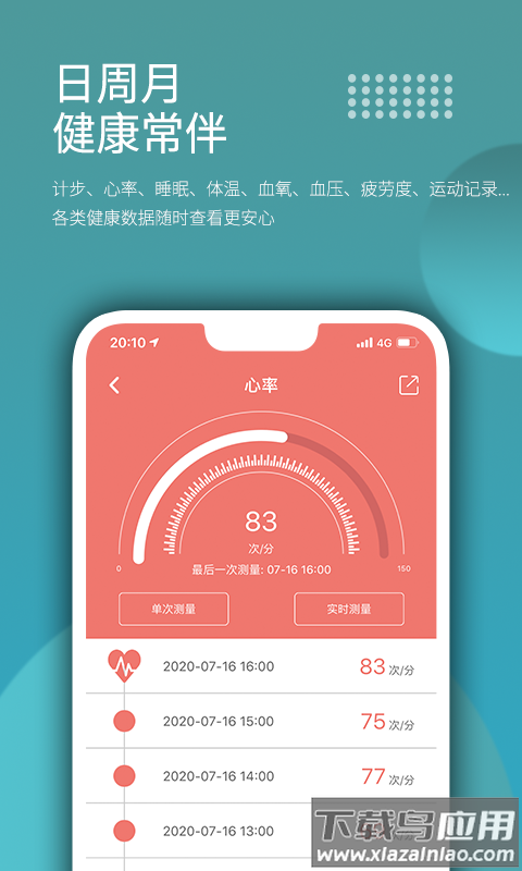 Wearfit app最新版截图3