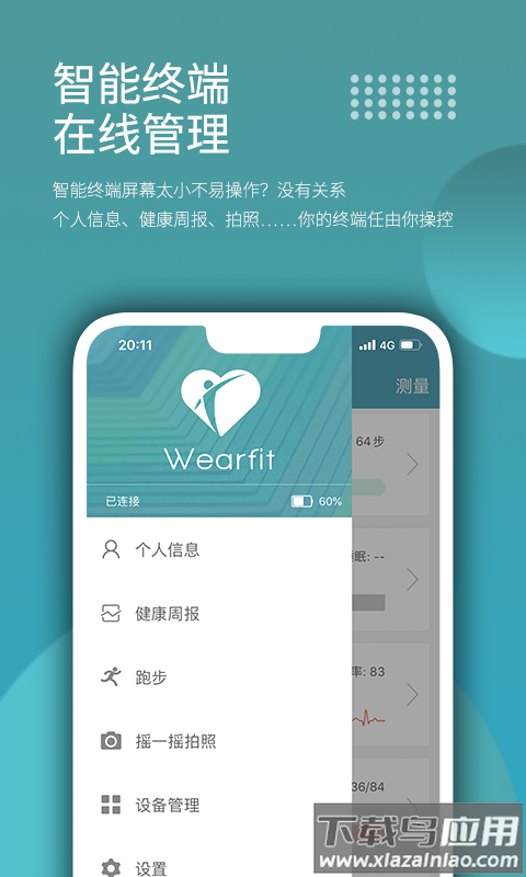 Wearfit app最新版截图4