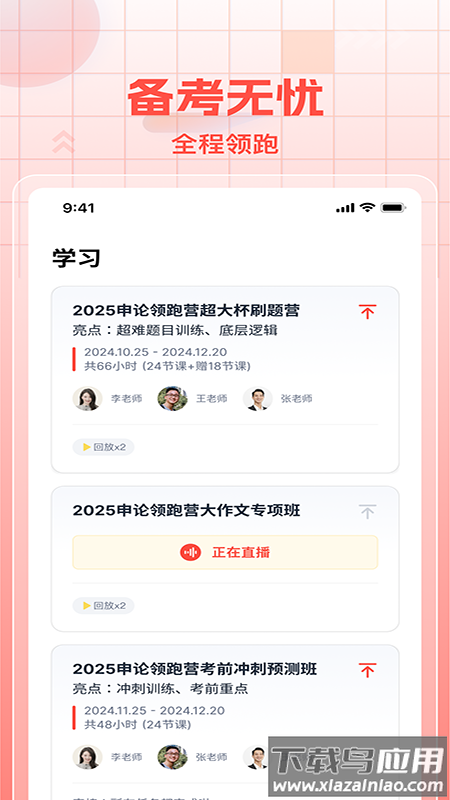 初心公考app截图1