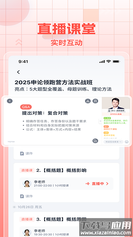 初心公考app截图2