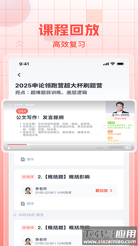 初心公考app截图3