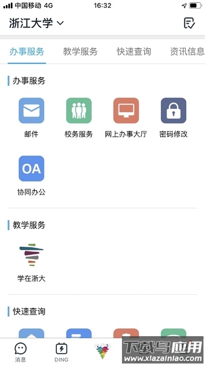 学在浙大(浙大钉)手机版最新版截图1