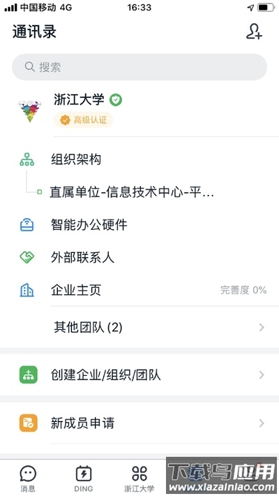 学在浙大(浙大钉)手机版最新版截图2
