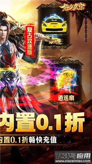 热血武宗0.1折版最新版截图2