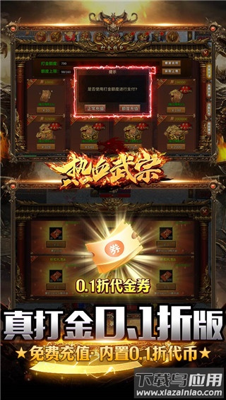热血武宗0.1折版最新版截图3