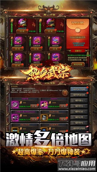 热血武宗0.1折版最新版截图4