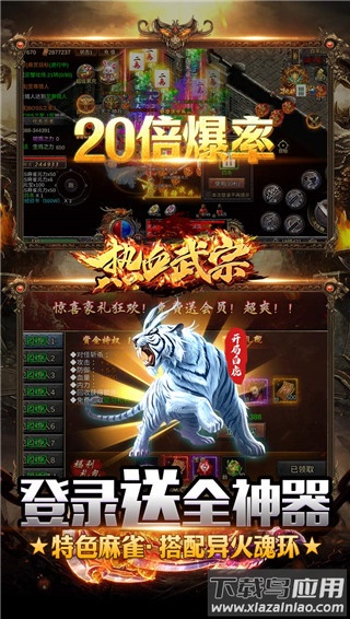 热血武宗0.1折版最新版截图5