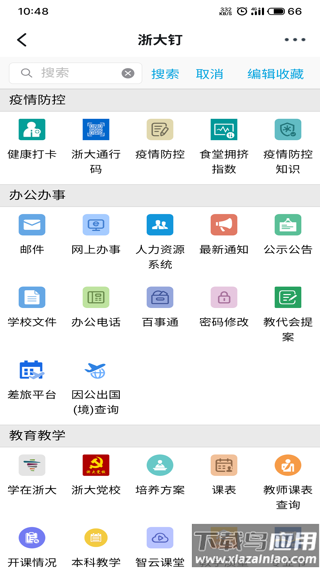 浙江大学浙大钉APP最新版截图1