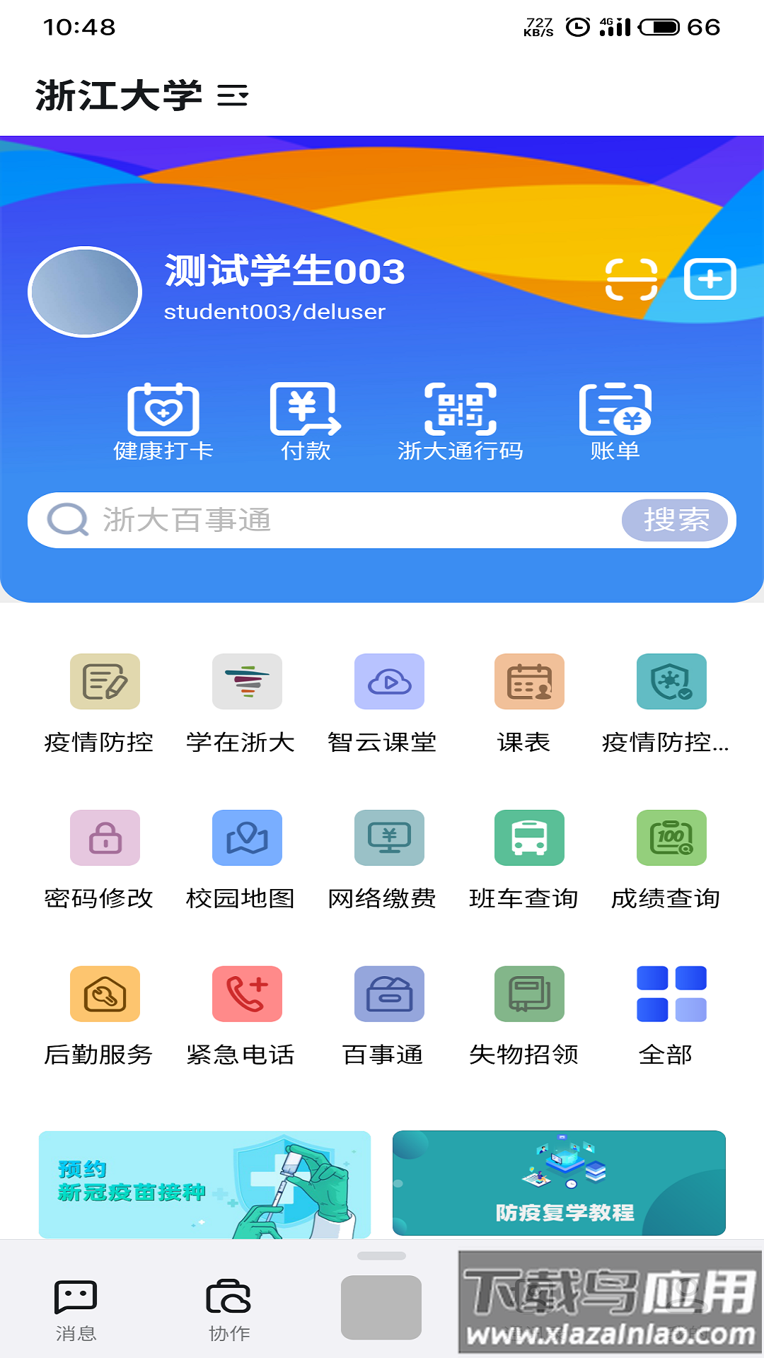 浙江大学浙大钉APP最新版截图2