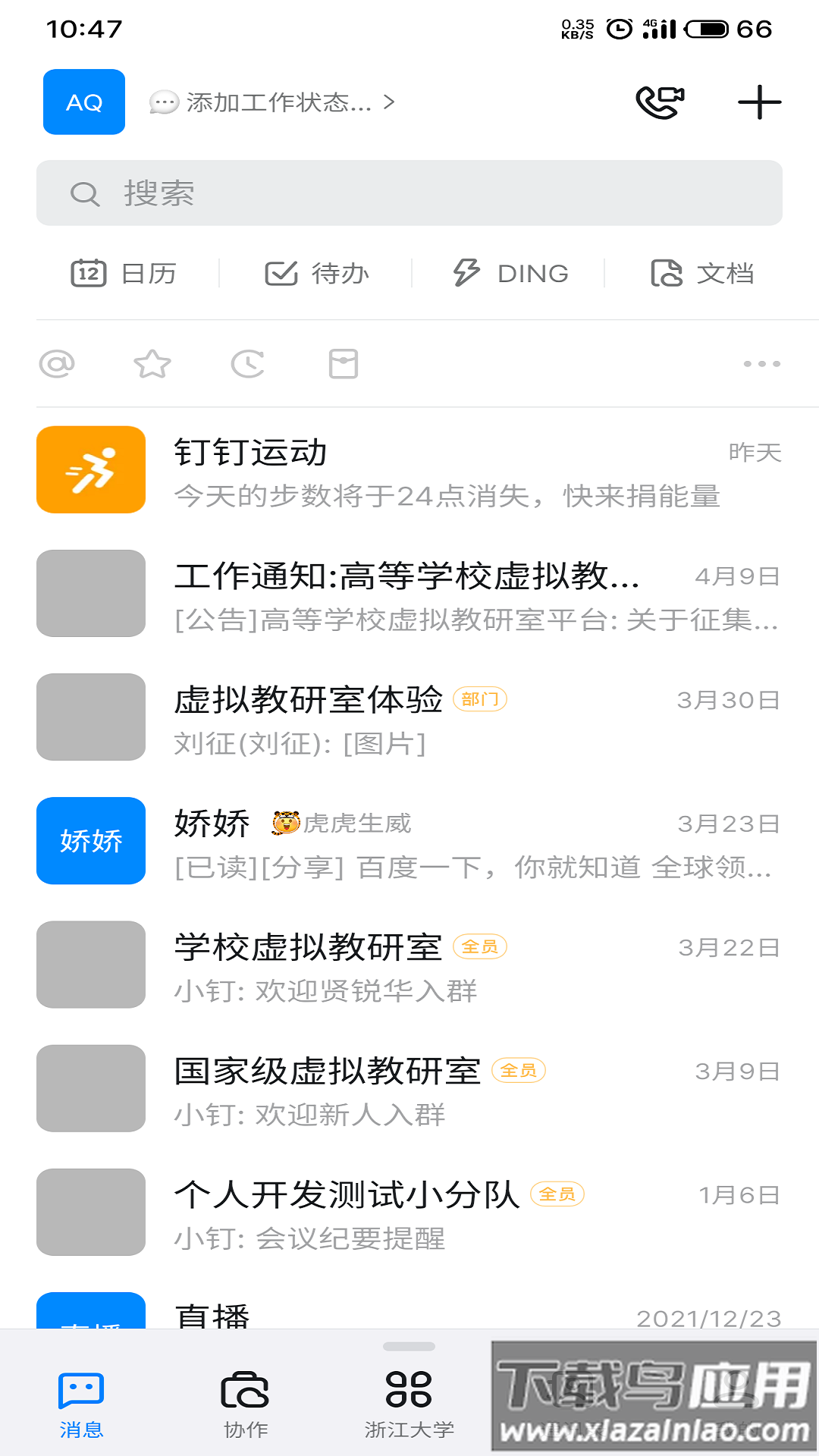 浙江大学浙大钉APP最新版截图3